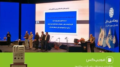 فوربیکس؛ برگزیده جشنواره دکتر نوربخش در همایش بانکداری نوین و نظامهای پرداخت