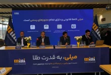 مدیرعامل میلی: الزامات قانونی جدید فروش آنلاین طلا در آستانه تصویب است