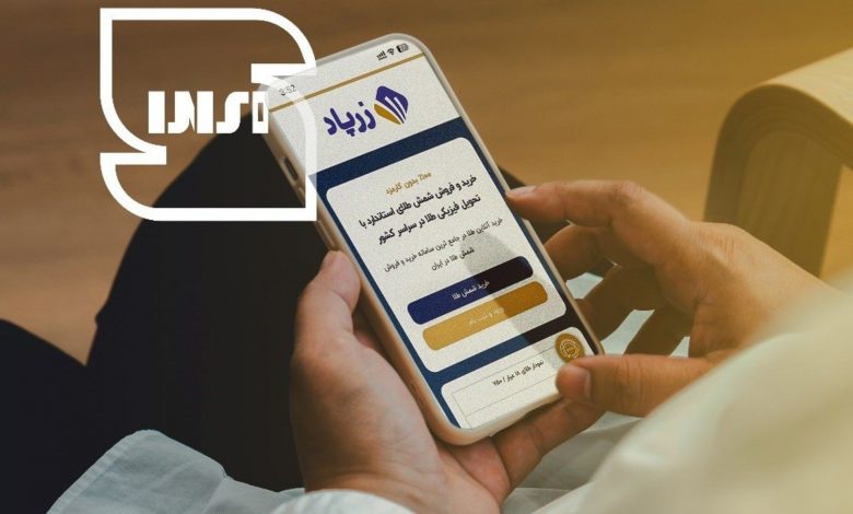 چطور زرپاد امنیت معاملات طلا را تضمین می‌کند؟