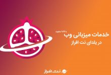 یلدای نت افراز: فرصتی برای راه اندازی کسب و کار با کمترین هزینه