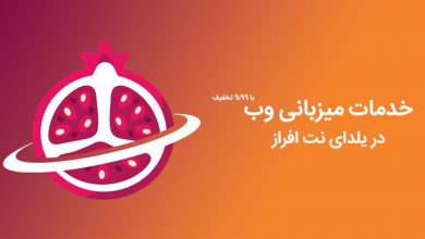 یلدای نت افراز: فرصتی برای راه اندازی کسب و کار با کمترین هزینه