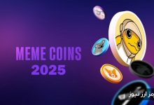 ۵ میم‌کوین‌ پرپتانسیل برای ژانویه ۲۰۲۵؛ از موج صعودی بعدی جا نمانید!