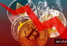 ۸۶۰ میلیون دلار لیکویید شد! واکنش بازار کریپتو به سیاستهای جدید فدرال رزرو