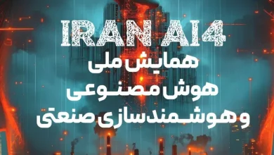 آغاز ثبتنام در همایش ملی هوش مصنوعی و هوشمندسازی صنعتی