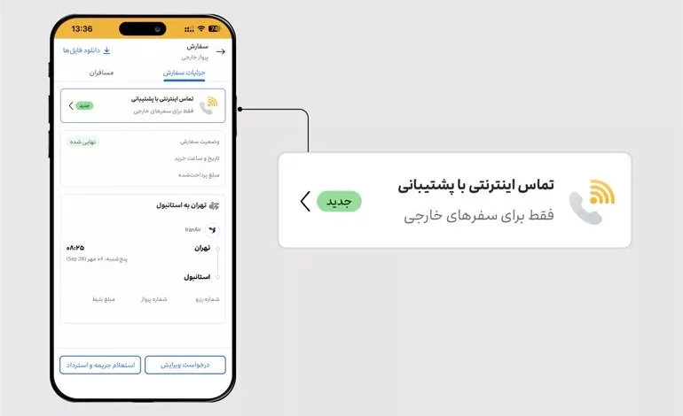 استقبال مسافران خارجی از امکان تماس اینترنتی علی‌بابا