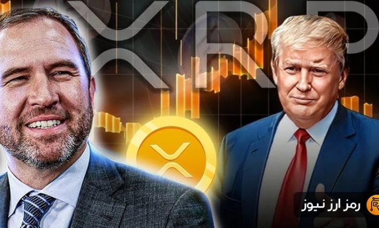 درخشش XRP در بازار نزولی رمزارزها؛ ریپل آماده فتح بازار جهانی است!