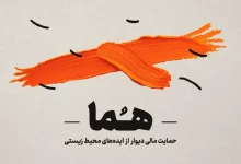 دیوار تا ۵۰۰ میلیون تومان از طرحهای محیط زیستی حمایت میکند