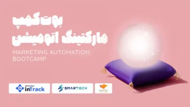 رهنما کالج دوره آموزشی کاربردی و تجربه محور مارکتینگ اتومیشن را برگزار میکند