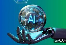 ستاره‌های بازار هوش مصنوعی؛ ۳ توکن با پتانسیل رشد چشمگیر در سه‌ماهه اول ۲۰۲۵!