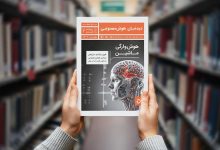 فصلنامه جدید «دیدهبان هوش مصنوعی» منتشر شد؛ هر آنچه که باید از LLMها در ایران و جهان بدانید