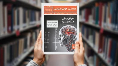 فصلنامه جدید «دیدهبان هوش مصنوعی» منتشر شد؛ هر آنچه که باید از LLMها در ایران و جهان بدانید