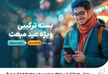 همراه اول از بسته ویژه عید مبعث خود رونمایی کرد