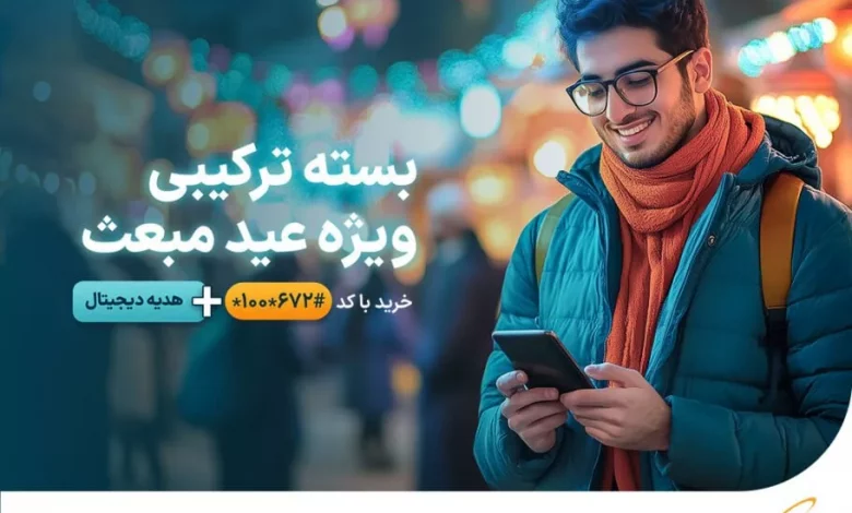 همراه اول از بسته ویژه عید مبعث خود رونمایی کرد