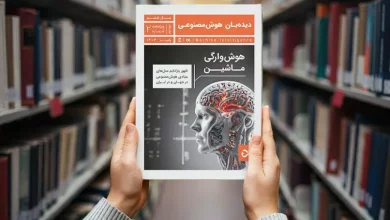 ویژهنامه جدید «دیدهبان هوش مصنوعی» منتشر شد؛ راهنمایی جامع برای LLMهای داخلی و خارجی