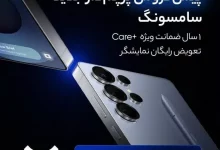 پیش‌فروش پرچمدار جدید سامسونگ Galaxy S25 Ultra با قیمت ویژه در دیجی‌کالا