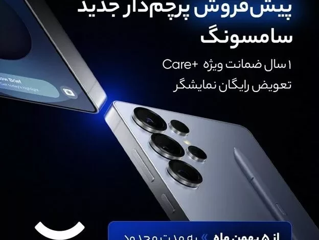 پیش‌فروش پرچمدار جدید سامسونگ Galaxy S25 Ultra با قیمت ویژه در دیجی‌کالا