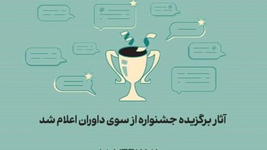 آثار برگزیده هیأت داوران جشنواره Mediana Awards اعلام شد