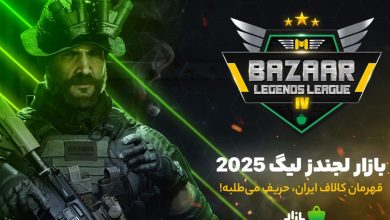 «بازار» برگزار میکند: بزرگترین تورنمنت مولتیپلیر کالاف دیوتی موبایل ایران
