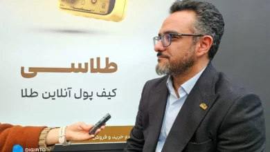 مدیرعامل طلاسی در گفتوگو با دیجیاتو: پلتفرمهای فروش طلا تحت نظارت هستند؛ مردم را نترسانید!