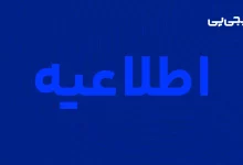 مشکل برداشت وجه از کیف پول دیجی‌پی تا ۳ روز آینده برطرف خواهد شد
